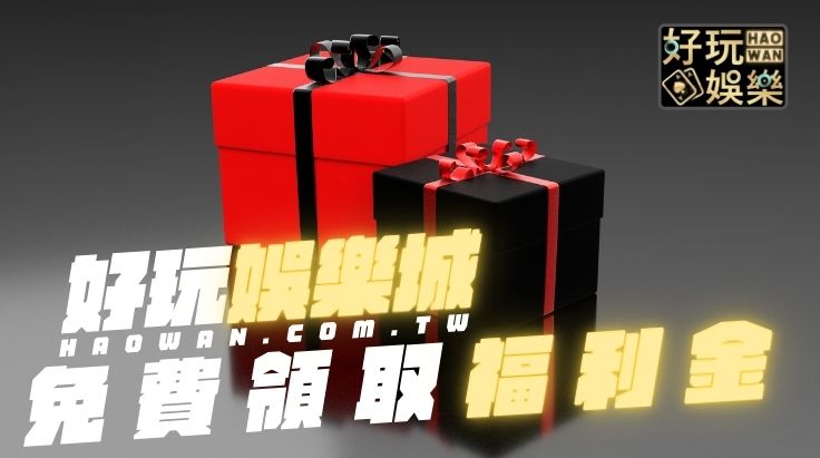 首頁 11 娛樂城免費試玩!3A娛樂城免費娛樂城體驗金168元,儲值再送50%,最強平台註冊讓你一路888|註冊就送體驗金|最新娛樂城體驗金|註冊領體驗金